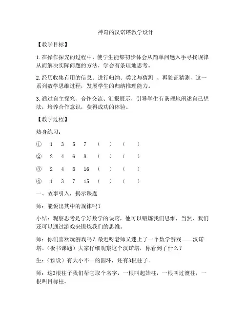 奇妙的汉诺塔教学设计