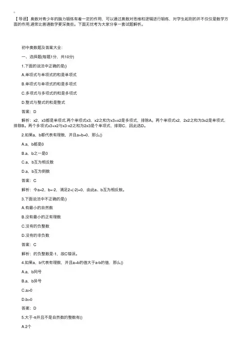 初中奥数题及答案大全
