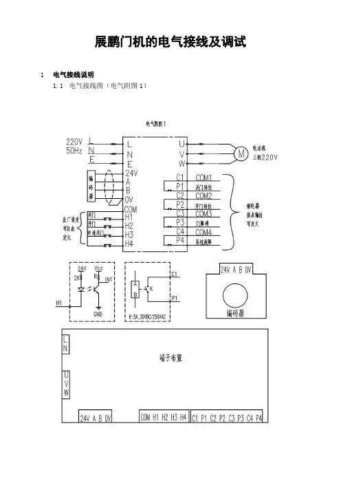 展鹏门机的电气接线及调试(1)