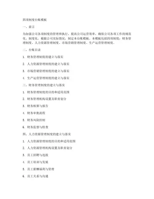 四项制度台账模板
