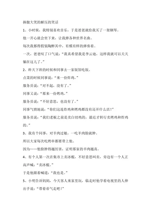 捧腹大笑的解压的笑话