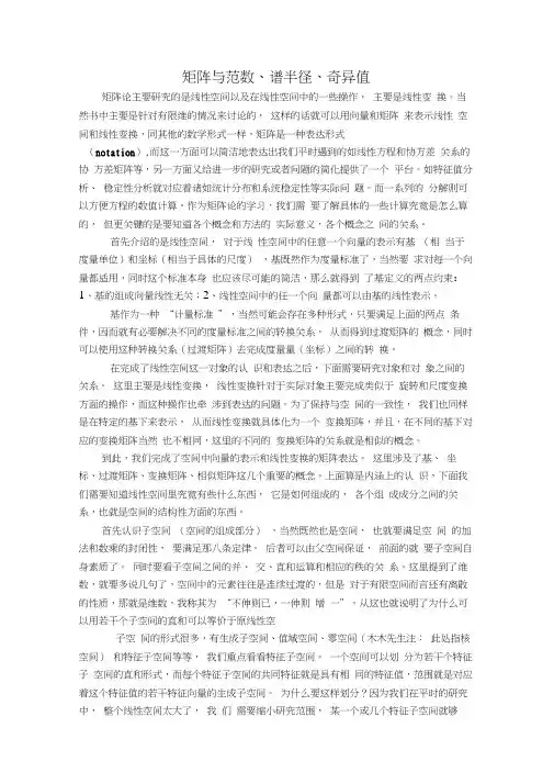 矩阵与范数—扫盲讲解
