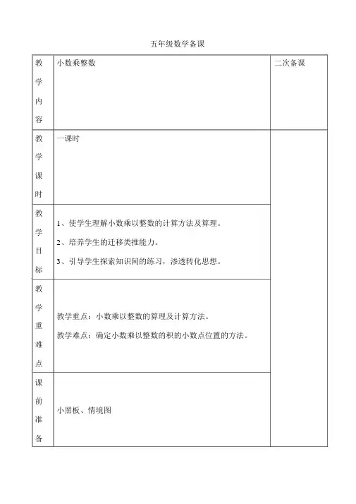 人教版五年级数学上册《小数乘法》教案