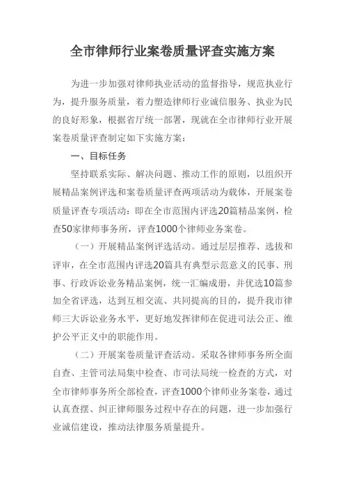 律师行业案卷质量评查实施方案