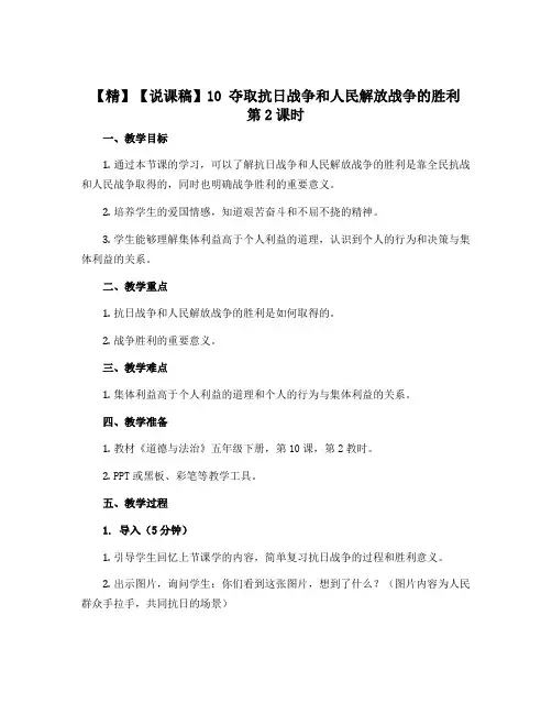 【精】【说课稿】10 夺取抗日战争和人民解放战争的胜利 第2课时 五年级下册道德与法治 部编版