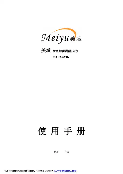 MY-POS80K使用手册