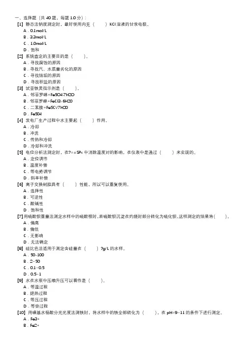 电厂水化验员职业技能试卷(134)