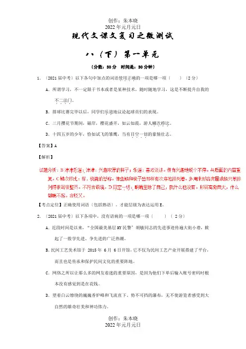 中考一轮复习专题56现代文八下第一单元测试含解析试题