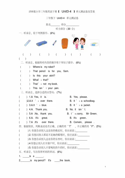 译林版小学三年级英语下册【Unit3-4】单元测试卷及答案