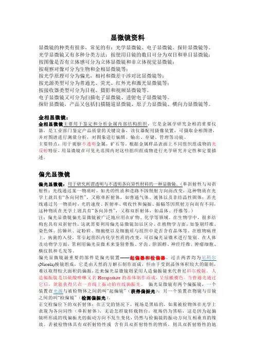 显微镜资料