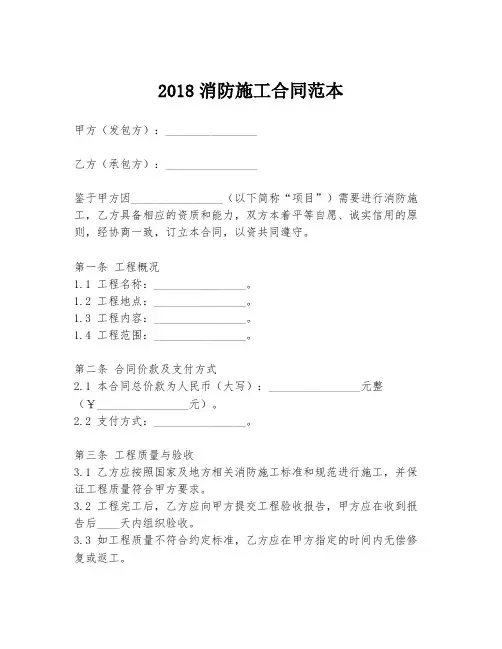 2018消防施工合同范本