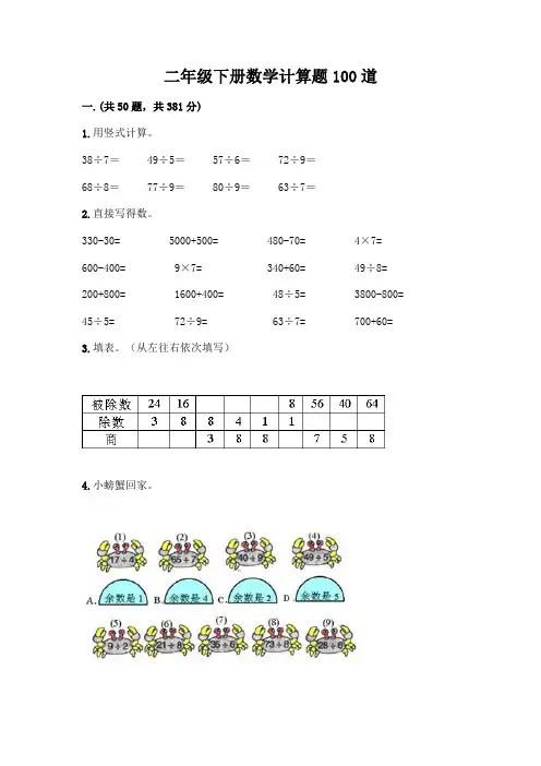 二年级下册数学计算题100道(各地真题)