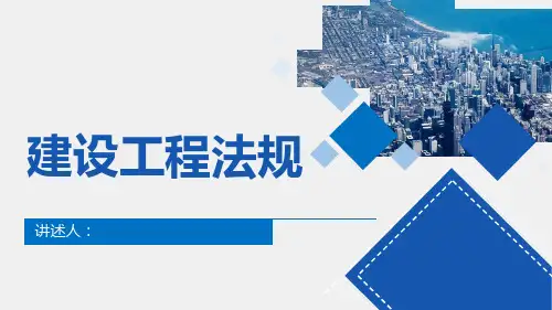 第二章：建设工程许可法律原理与实务