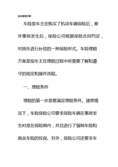 车险理赔方案