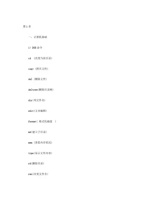 黑客攻防入门与进阶-第1章