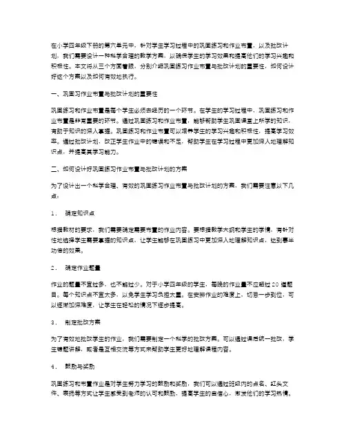 小学四年级下册第六单元教案设计：巩固练习作业布置与批改计划