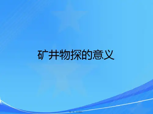 煤矿水害矿井物探方法及技术