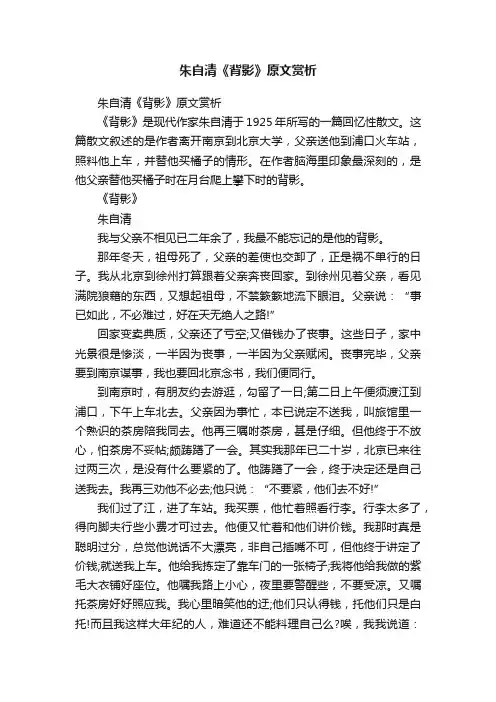朱自清《背影》原文赏析