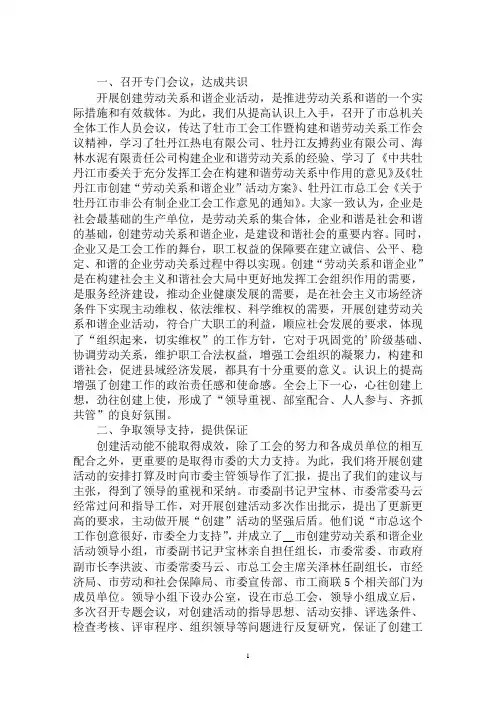 最新和谐劳动关系企业工作总结汇报三篇