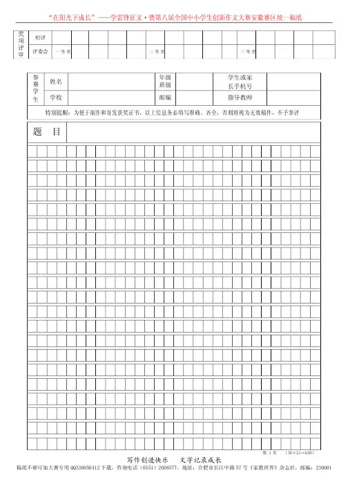 征文比赛专用稿纸