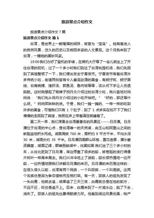 旅游景点介绍作文