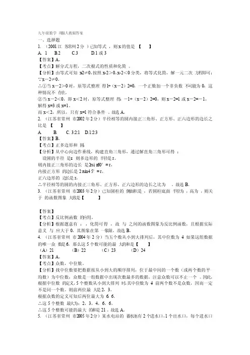 九年级数学周报人教版答案