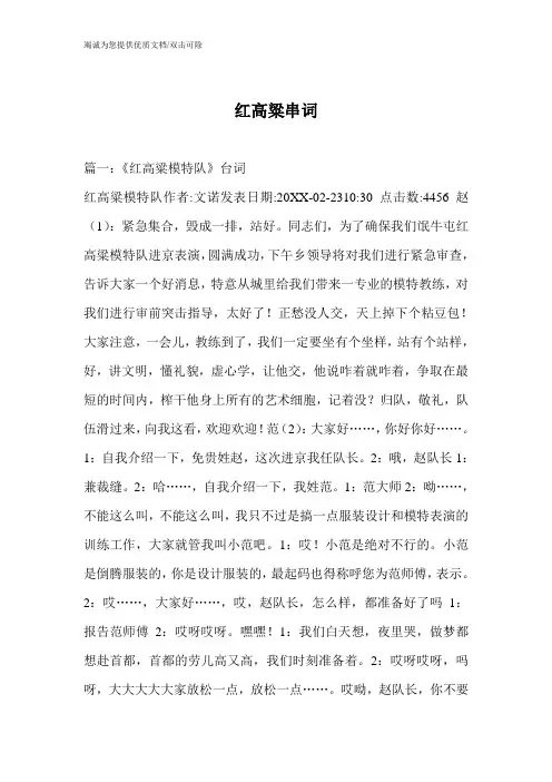 红高粱串词
