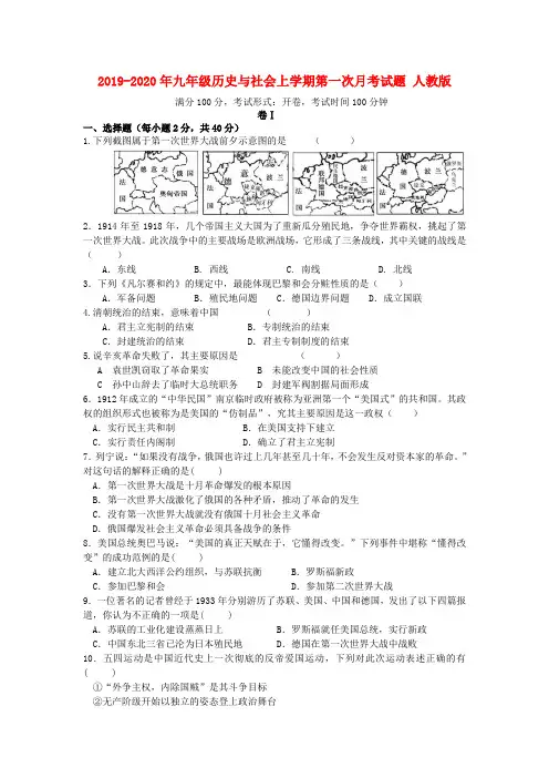 2019-2020年九年级历史与社会上学期第一次月考试题 人教版