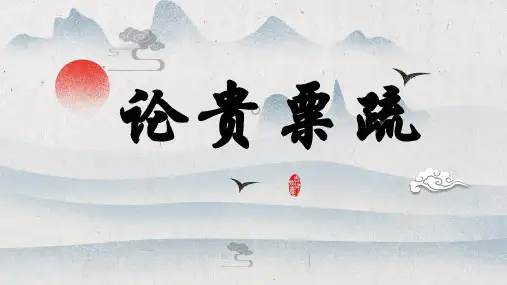 古文论贵粟疏