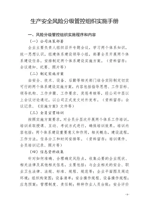 安全生产风险分级管控实施手册(印制定稿)
