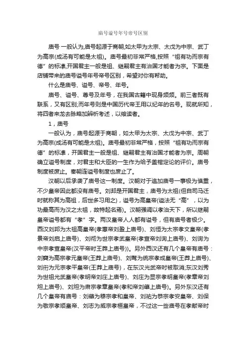 庙号谥号年号帝号区别