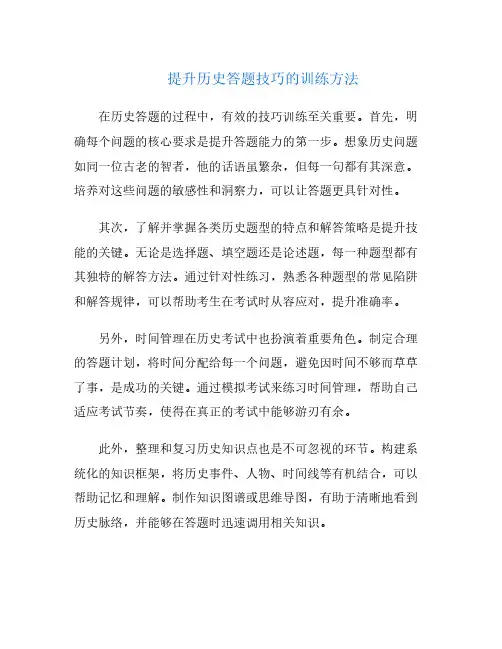 提升历史答题技巧的训练方法