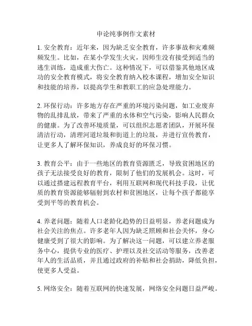 申论纯事例作文素材