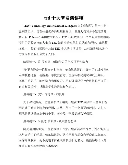 ted十大著名演讲稿