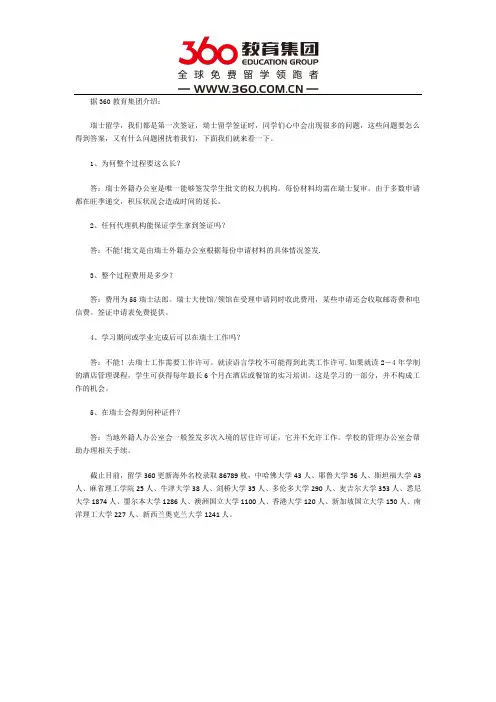 解答瑞士留学最常见问题