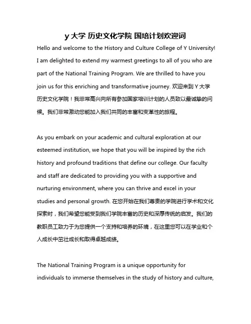 y大学 历史文化学院 国培计划欢迎词
