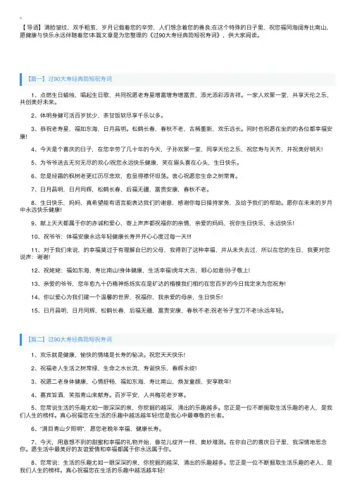 过90大寿经典简短祝寿词