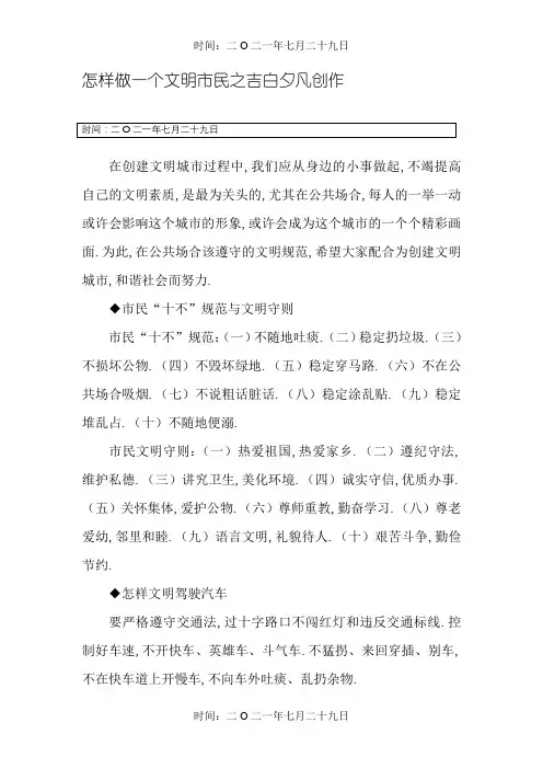 怎样做一个文明市民