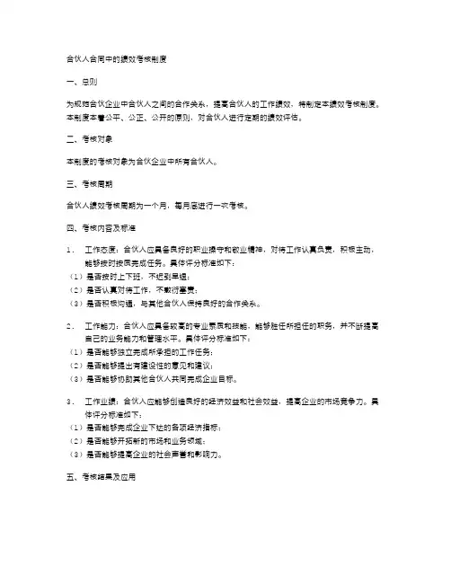 合伙人合同中的绩效考核制度