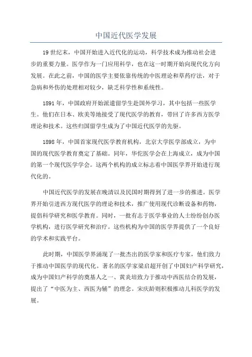 中国近代医学发展