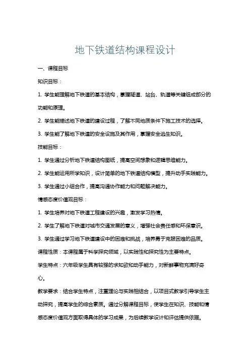 地下铁道结构课程设计