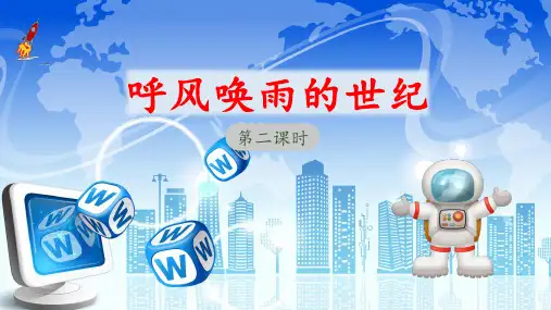 《呼风唤雨的世纪》 课件(第二课时)