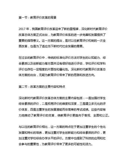 2017年 深化新时代教育评价改革总体方案