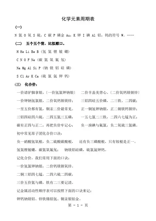高中化学口诀顺口溜
