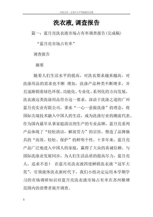 洗衣液调查报告