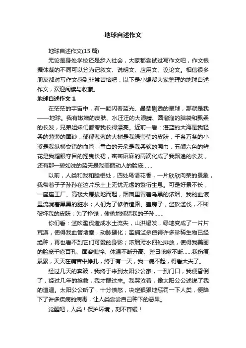 地球自述作文