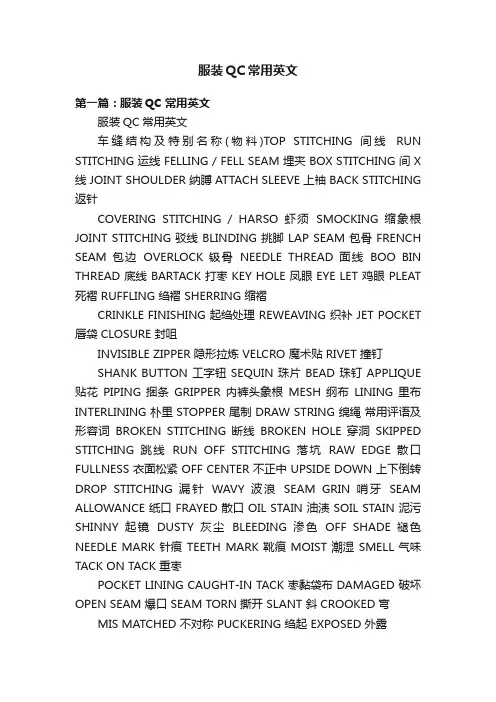 服装QC常用英文