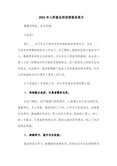 2024年儿科医生的述职报告范文（五篇）