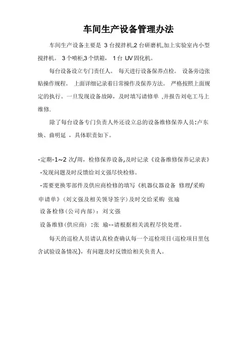 车间生产设备管理办法