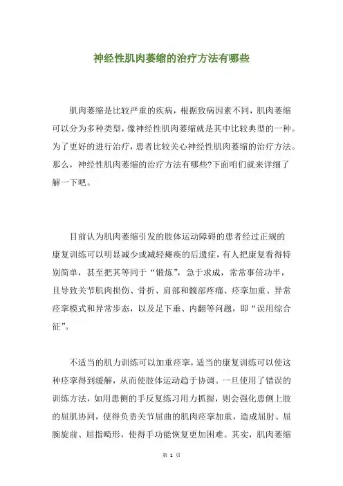 神经性肌肉萎缩的治疗方法有哪些
